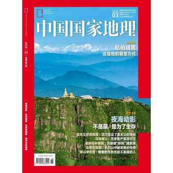 中國(guó)國(guó)家地理2018年