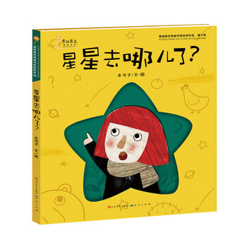 星星