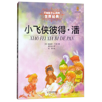 小飛俠彼得潘