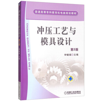 沖壓模具