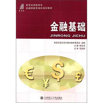 基礎保險