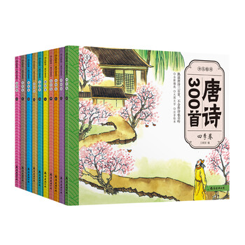 繪本唐詩三百首