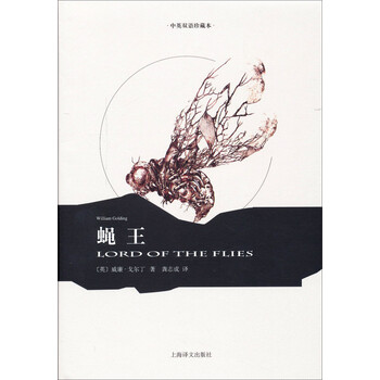 蠅王雙語