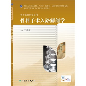 解剖學(xué)中醫(yī)