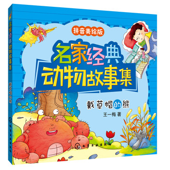 草帽熊