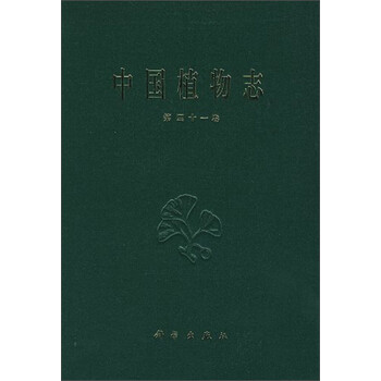 中國(guó)植物志