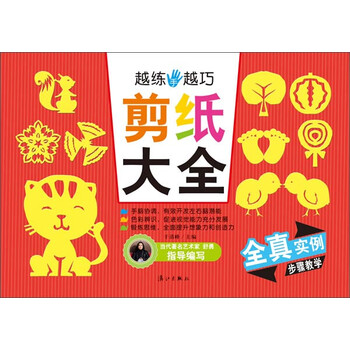 剪紙大全