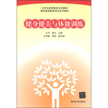 健身健美