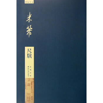 碑帖導臨