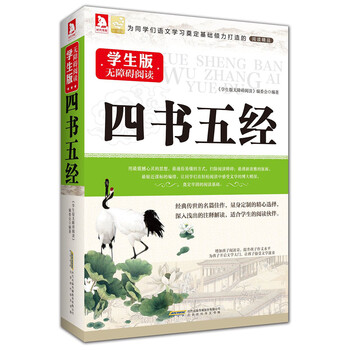 四書五經(jīng)