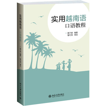 越南語(yǔ)教程