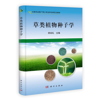 植物種子