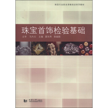 珠寶首飾