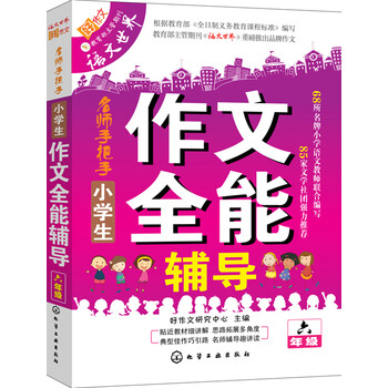 小學(xué)生作文六年級(jí)