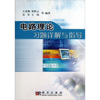 電路理論