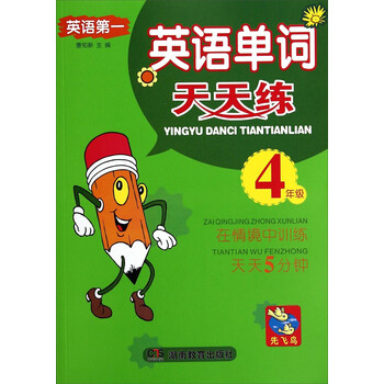天天練四年級