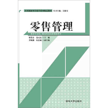 零售管理