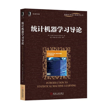 統(tǒng)計機(jī)器學(xué)習(xí)導(dǎo)論
