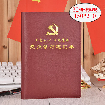黨委學(xué)習(xí)本