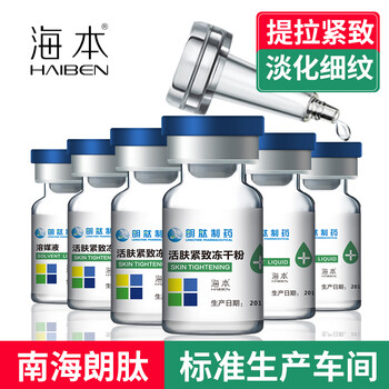 海本（HAIBEN） 面部精華 提拉緊致，保濕，修護(hù)