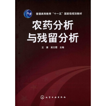農(nóng)藥殘留