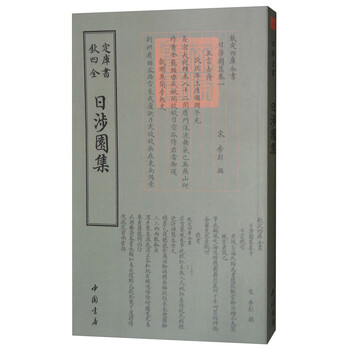 四庫全書