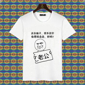 暢印 短袖 男士T恤 幫我念念 