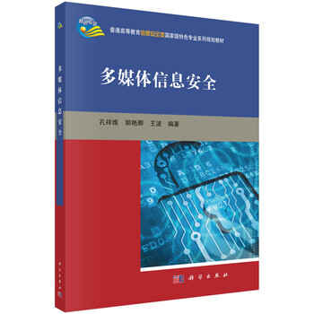 信息安全