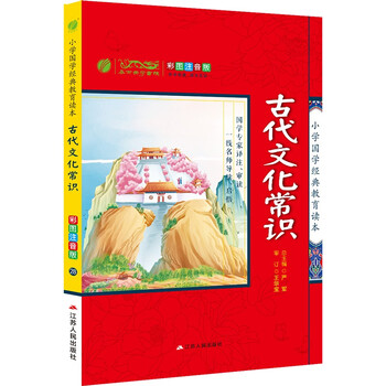古代文化常識(shí)