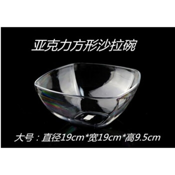 亞克力沙拉碗