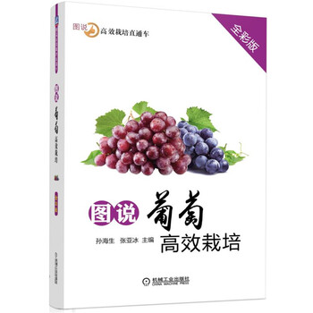 葡萄栽培