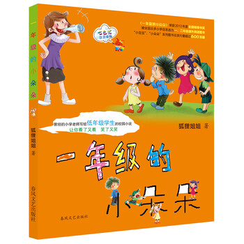 一年級(jí)小朵朵