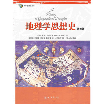 思想史地理學(xué)