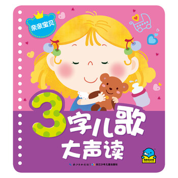 3字兒歌