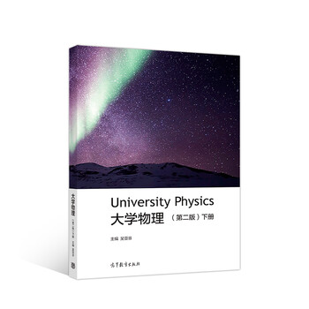 大學(xué)物理下冊(cè)