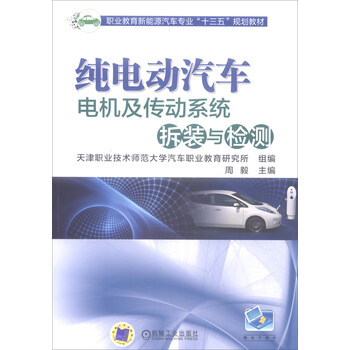 電機汽車