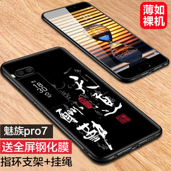 魅族4pro手機殼男