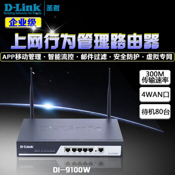 dlink四口路由器