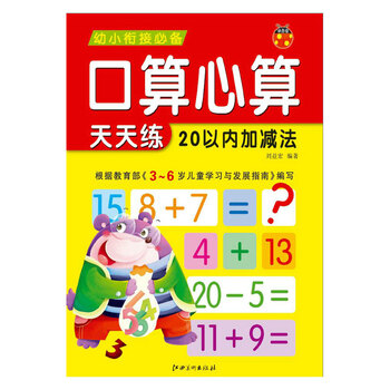 口算心算天天練