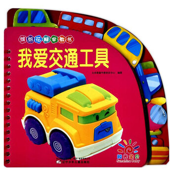 交通工具書