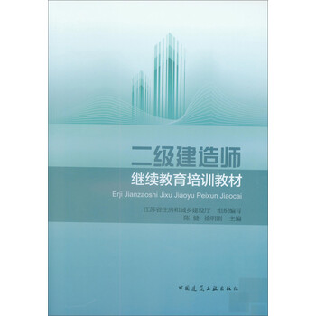 二級建造師教材
