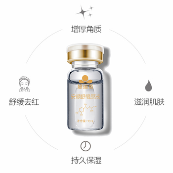 黛瑞塔 面部精華 舒緩鎮(zhèn)靜，保濕，修護(hù)，補水
