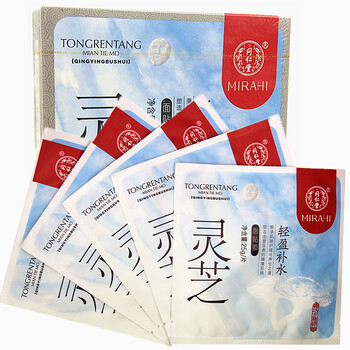同仁堂化妝品面膜