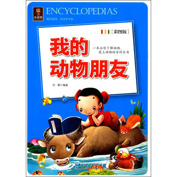 我的動物朋友