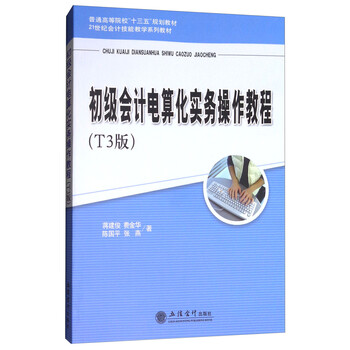 初級(jí)會(huì)計(jì)實(shí)務(wù)