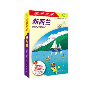 新西蘭走遍全球