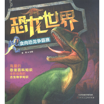 恐龍世界