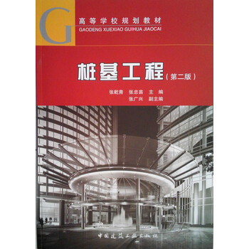 樁基工程