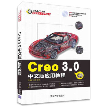 creo教程