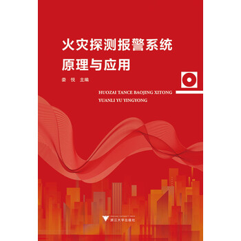 火災(zāi)報(bào)警